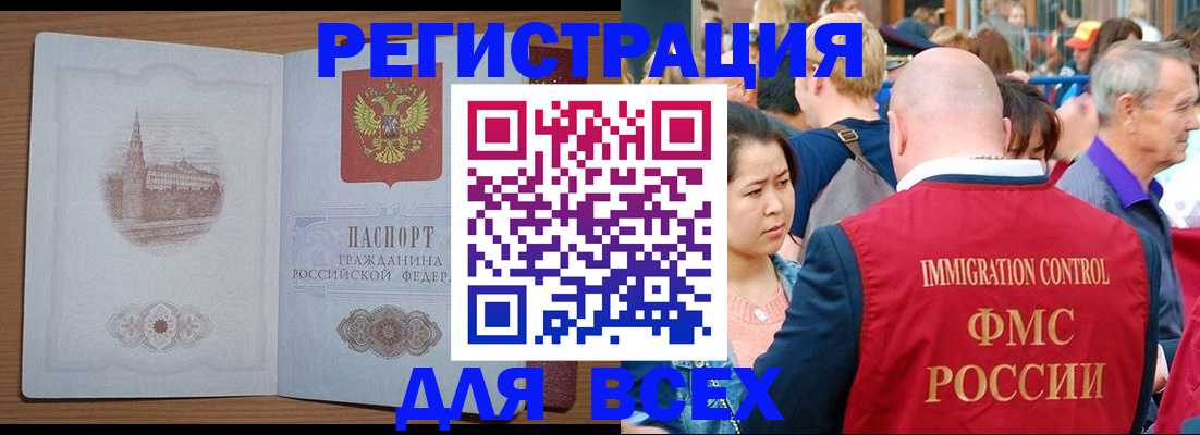 временная регистрация для всех в Балашове