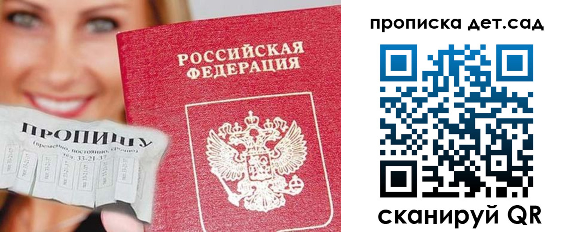 прописка ребенка в Балашове