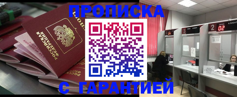 временная регистрация надежно в Балашове