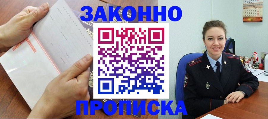 временная регистрация законно в Балашове
