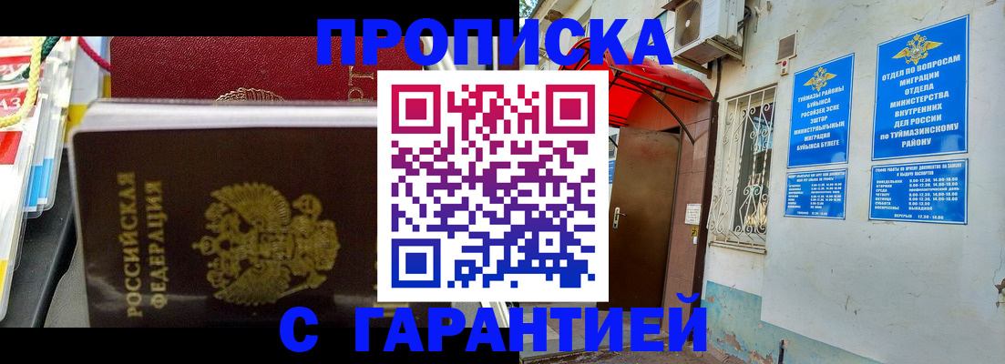 прописка паспорт в Балашове