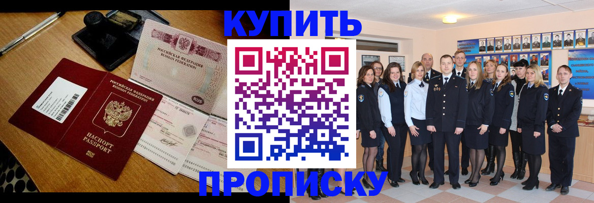 прописка 2025 в Балашове